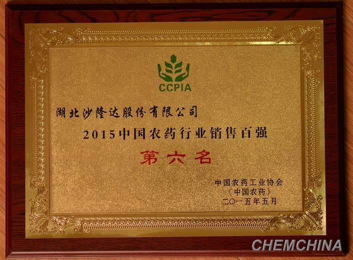 沙隆达、大成农药荣登2015年中国农药行业销售百强榜