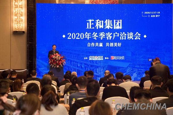 正和石化召开2020年冬季客户洽谈会